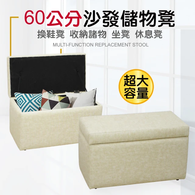 【CLORIS】乳膠皮革收納沙發椅凳60公分(米白)