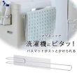 【下村企販】日本製304不鏽鋼磁吸式洗衣機掛架(晾掛寬度49cm)