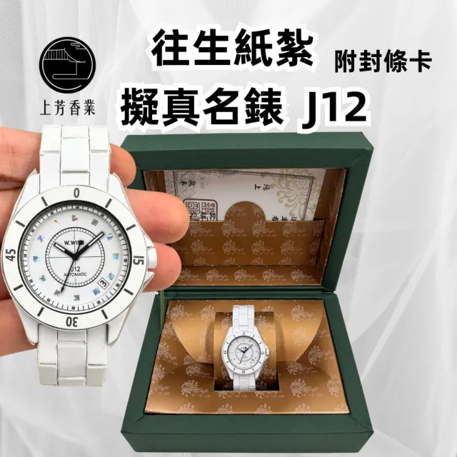 【上芳香業】金紙 紙紮用品  擬真手錶 J12 女用手錶(靈骨塔 頭七 往生用品 滿七 百日 對年)