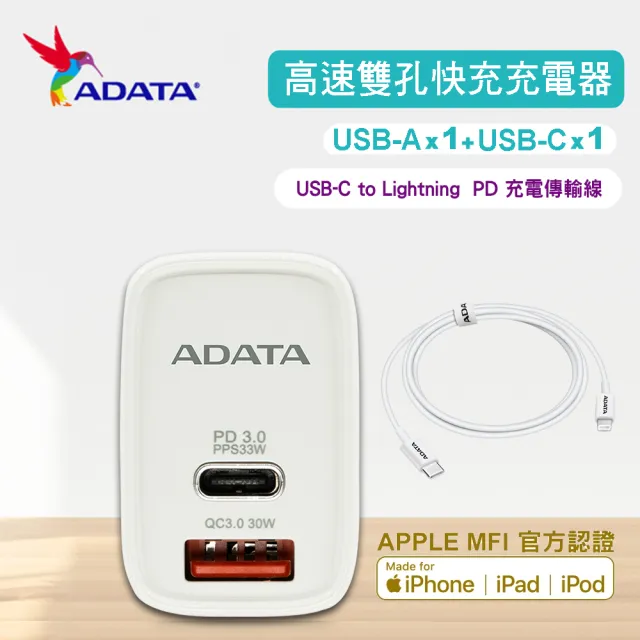 【ADATA 威剛】33W 高速USB-A/USB-C雙孔 快充組(JT-P33+ PD線)