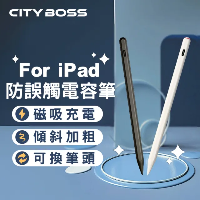 【CityBoss】766 防誤觸電容筆 磁吸充電 傾斜筆壓 觸控筆 電繪筆 平板繪圖 筆記(Type-C充電孔 iPad專用)