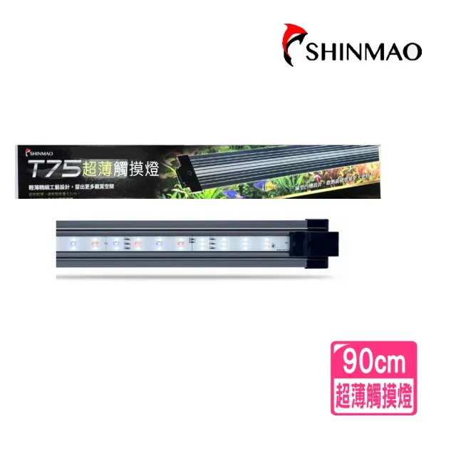 【SHINMAO 欣茂】三尺超薄觸控燈/6段燈色可調整LED燈具90cm型/T75(水草燈/增豔燈/龍魚燈/藍白燈)