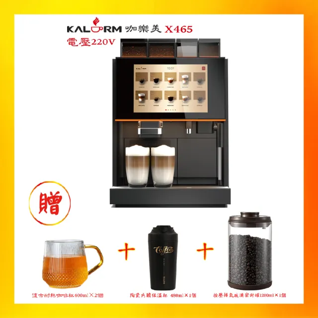【Kalerm 咖樂美】X465-B 商務系列義式全自動咖啡機 黑色 220V(好禮雙重送 到府安裝 使用教學服務)