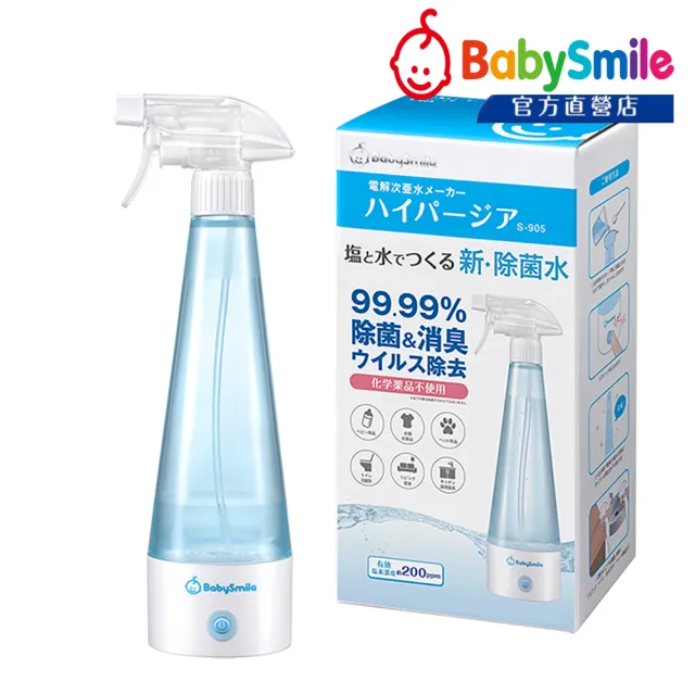 【日本BabySmile】S-905 電解次氯酸除菌水製造機(除菌消毒 天然自製)