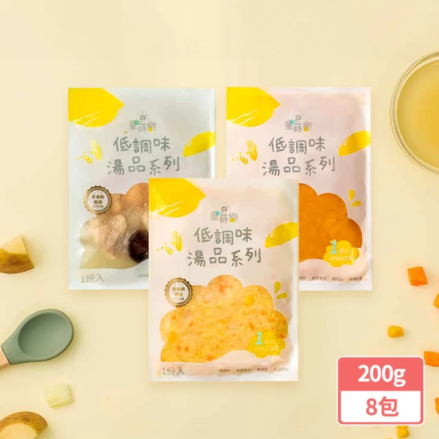 童蒔樂 寶寶副食品-高湯200gx8包(玉米濃湯/牛奶南瓜濃湯/珠貝香菇雞湯)