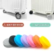 【E7SHOP】全包覆式 行李箱輪子保護套(全罩式 行李箱輪套 矽膠輪套 輪子保護套 行李輪套 防髒 防磨)