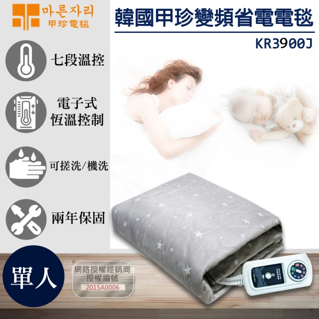 韓國甲珍 恆溫省電型電熱毯 單人(KR3900J兩條裝)