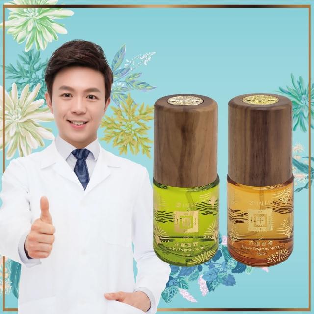 【好運道】湯鎮瑋-五寶草漢方開運香霧-胡桃木噴霧瓶2入(開運 好運 招財 除障)