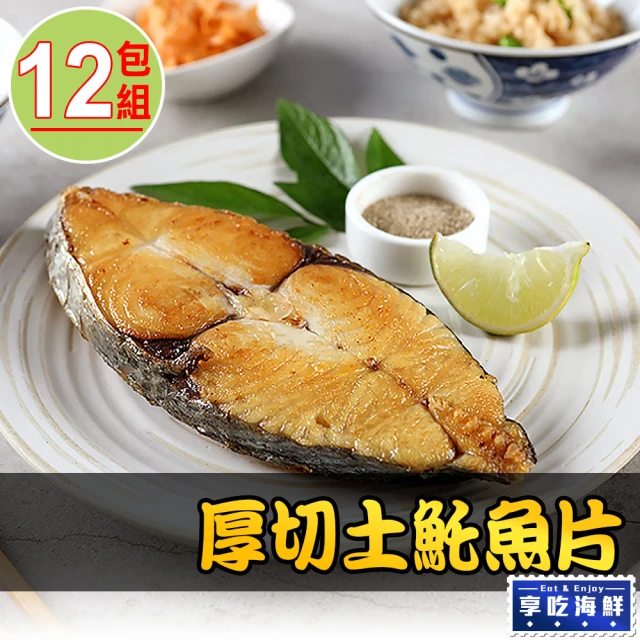 愛上海鮮 厚切土魠魚片3包組(300g±10%/包)好評推薦