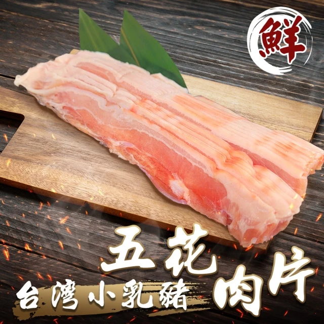 海肉管家 台灣小乳豬五花肉片(6盒_300g/盒)品牌優惠