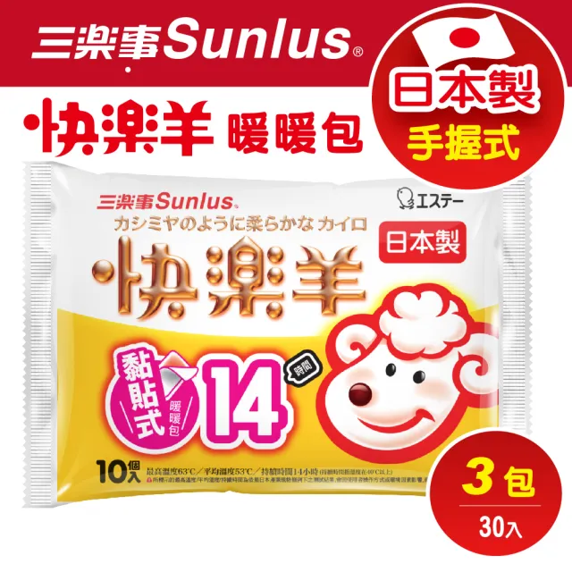 【Sunlus 三樂事】快樂羊黏貼式暖暖包14小時/10枚入(30枚入)
