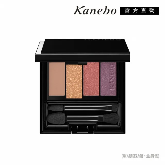 【Kanebo 佳麗寶】KANEBO 澄色綻影眼彩盤 4.5g/5.2g(多色任選_大K)