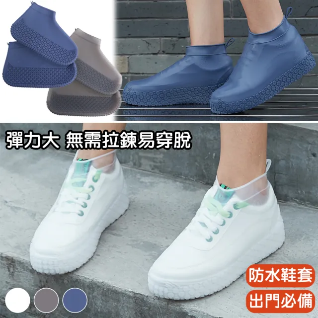【QIDINA】彈力耐用防水止滑雨鞋套(３色３尺寸任選)