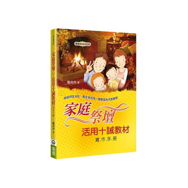 家庭祭壇實作手冊（2版）