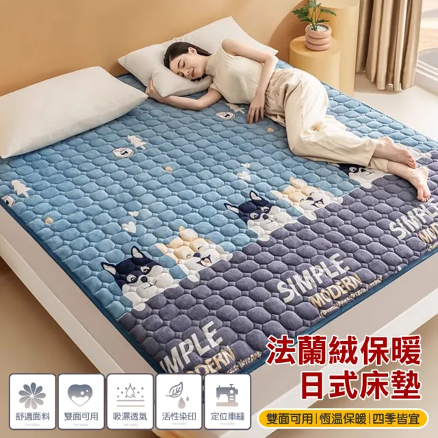 【TengYue】買一送一 法蘭絨保暖床墊 雙面料四季床墊 單/雙/加大任選(蓄熱 恆溫 日式床墊 榻榻米床墊)