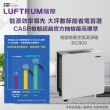 【LUFTRUM瑞際】電漿除菌空氣清淨機BC800(雷神清淨機商用旗艦款)