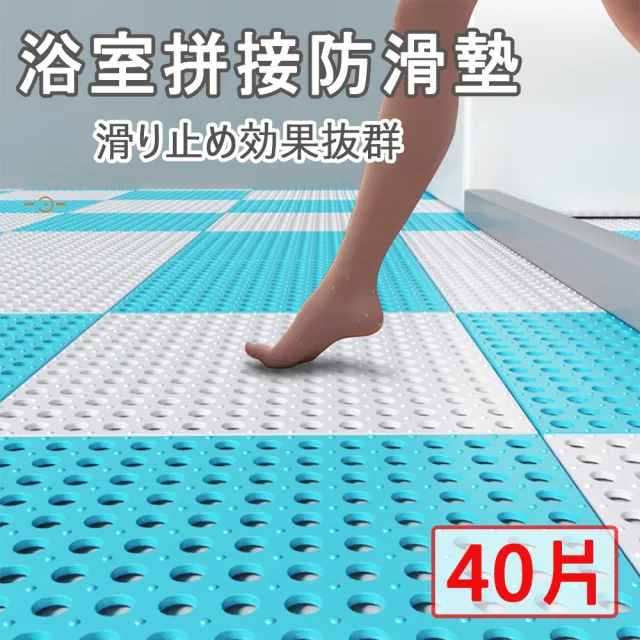 【媽媽咪呀】40片日式氣血循環穴點按摩健康止滑墊浴室拼接地墊-彌生點點款(浴室地墊)