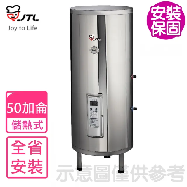【喜特麗】50加侖立式標準型電熱水器(JT-EH150DD-6KW基本安裝)