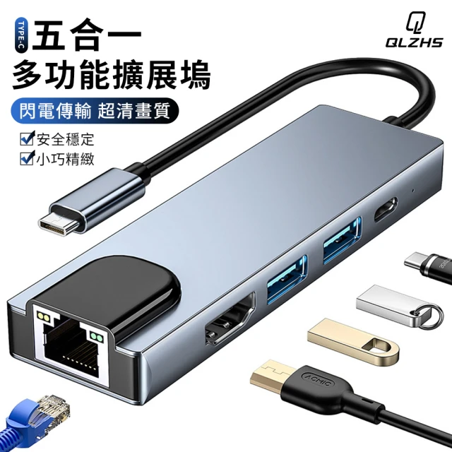 QGeeM Type-C 5合1/USB3.0/PD65W電