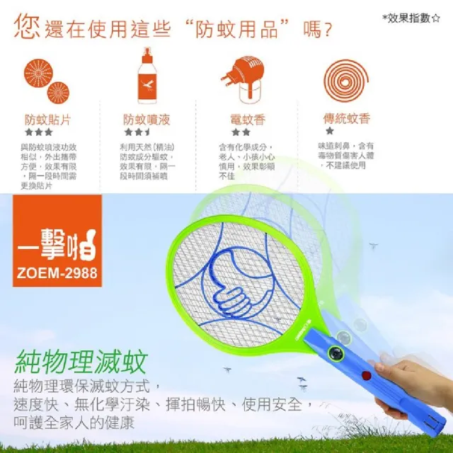 【zushiang 日象】日象一擊啪充電式電蚊拍(滅蚊拍 滅蚊器 捕蚊器)