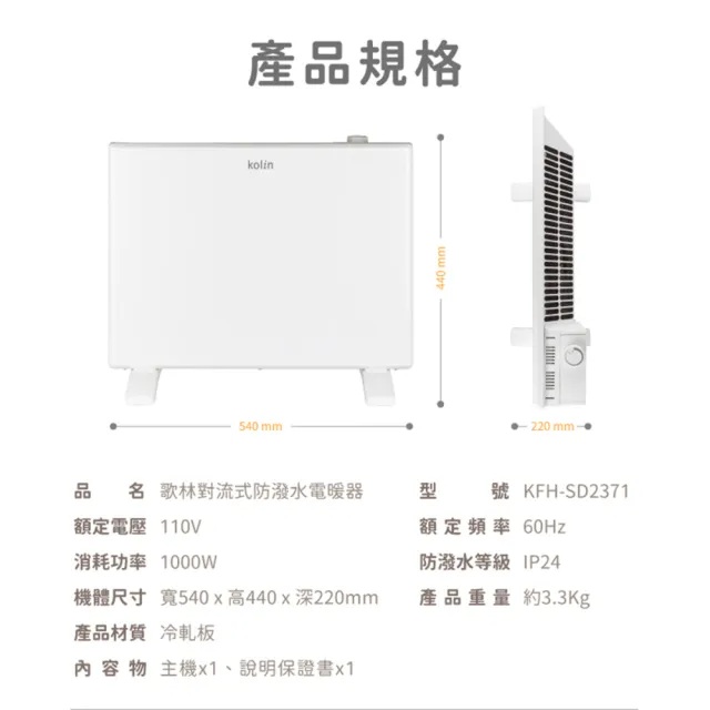 【Kolin 歌林】防潑水對流式電暖器(電暖爐 暖氣機 電暖器 暖器 對流式電暖器 IP24防潑水 無段式溫控 暖爐)