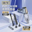 【SUITU】四合一 Pro頂級款 無刷電機家車兩用吸塵器 車用多功能吸吹充抽除塵器 汽車吹氣機 打氣機