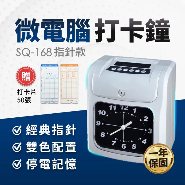 【SQ 停電可記憶】六欄位液晶螢幕打卡鐘 打卡機 卡鐘 考勤機 SQ-268 SQ-168(贈色帶一入+50張打卡紙)