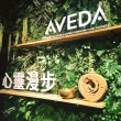 【AVEDA心靈漫步SPA】5/20偷殺!全身指壓課程Whole Body Massage 60分鐘專案(全身紓壓+獨贈 AVEDA好禮)