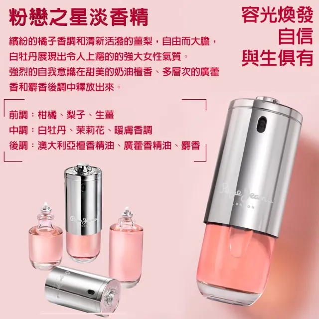 【Pepe Jeans】London 粉戀之星淡香精 30ml(專櫃公司貨)