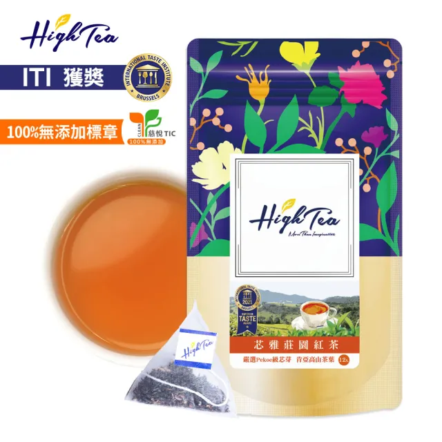 【High Tea】芯雅莊園紅茶2gx12入x1袋(肯亞手摘高山紅茶)