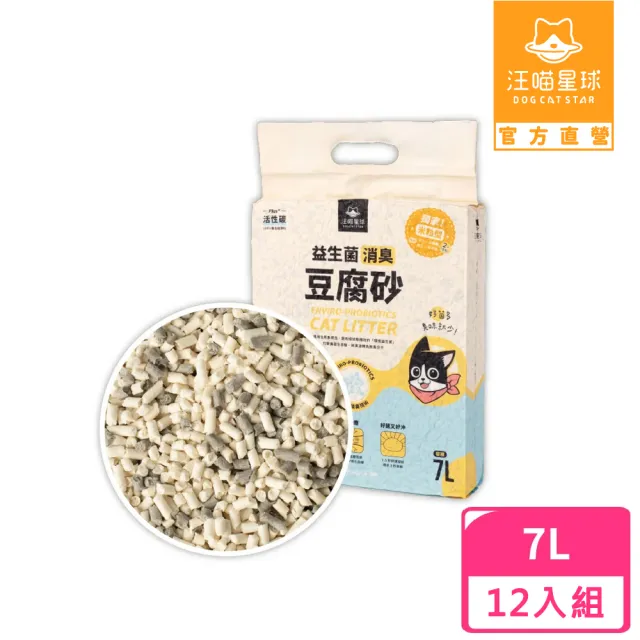 【汪喵星球】益生菌消臭豆腐砂（米粒型）7L-12入組(根除臭源/低粉塵/豆腐砂/貓砂/可沖馬桶)