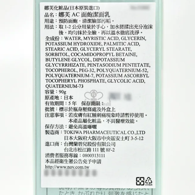 【NOV 娜芙】AC面皰潔面乳X1瓶(90g/瓶 隨機贈樣包3包 洗面乳)