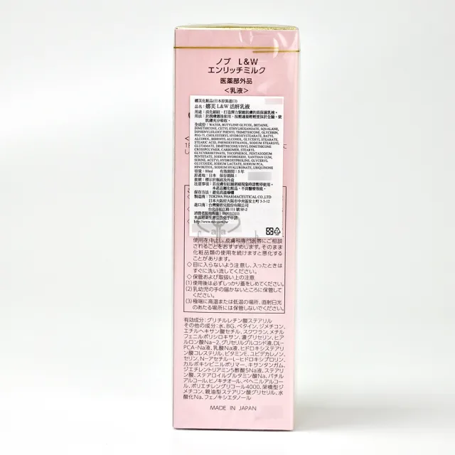 【NOV 娜芙】L&W活妍乳液X1瓶(80ml/瓶 隨機贈樣包3包 保濕乳液 玻尿酸鈉)