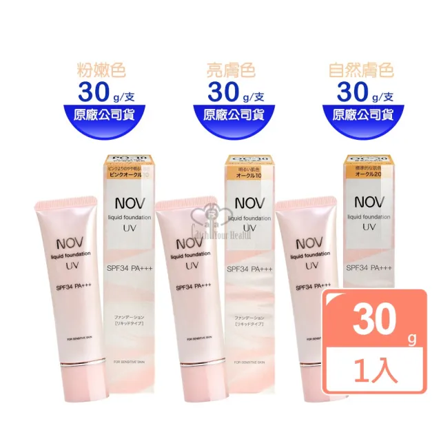 【NOV 娜芙】防曬粉霜30g SPF34 PA+++(隨機贈樣包3包 粉嫩色/亮膚色/自然膚色)