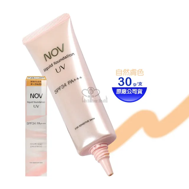 【NOV 娜芙】防曬粉霜X2支 SPF34(30g/支 隨機贈樣包3包 PA+++ 粉嫩色/亮膚色/自然膚色)