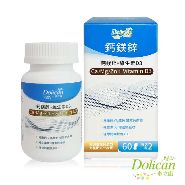 【多立康】鈣鎂鋅+維生素D3錠 3罐共180粒(愛爾蘭海藻鈣/鋅/鎂/鈣/維生素D/乳清蛋白)
