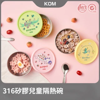 【KOM】信誼聯名款/嘉年華款/童趣款矽膠不鏽鋼兒童隔熱碗-1入(不鏽鋼11.5cm/矽膠13cm 台灣製)