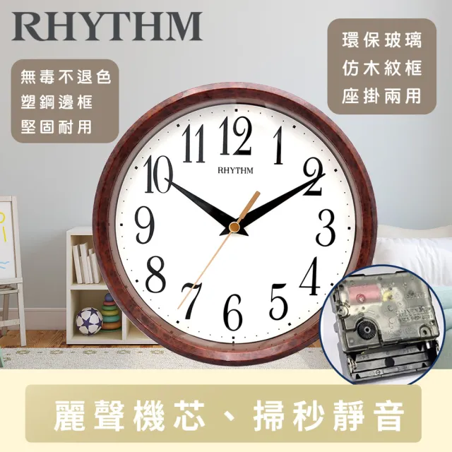 【RHYTHM 麗聲】官方直營 經典木紋座掛兩用18cm小型鐘(木紋棕)