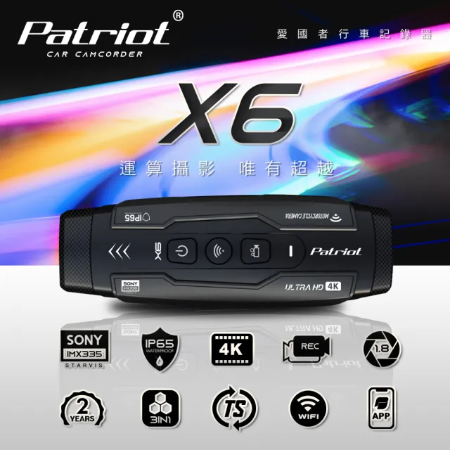 【愛國者】Patriot X6 前後雙鏡 4小時續航 FHD1080P WIFI版 行車記錄器(內附128G記憶卡)