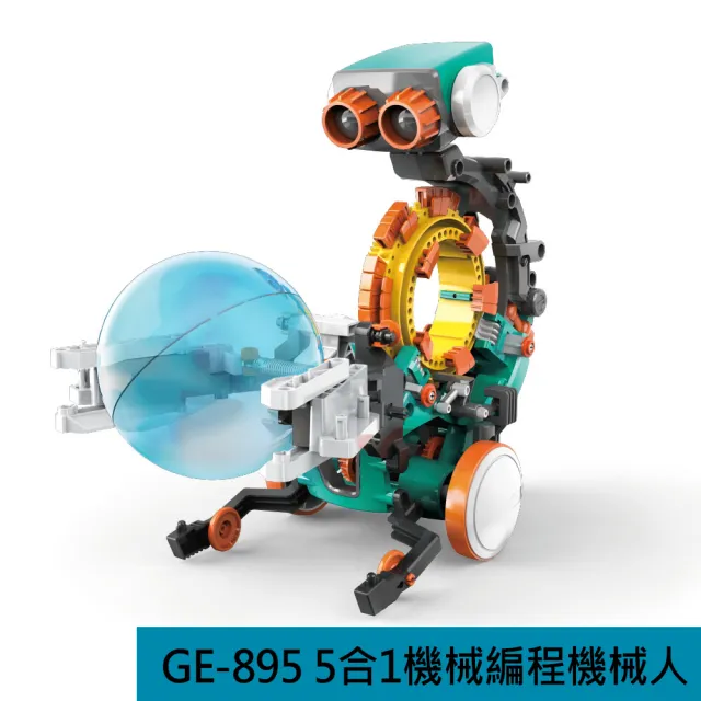 【Pro’sKit 寶工】科學玩具 GE-895 5合1機械編程機器人(原廠授權經銷 STEAM創客/教育科學)