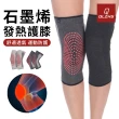 【QLZHS】石墨烯發熱彈簧減壓支撐護膝 2入組(老寒腿/膝關節不適/運動護具)