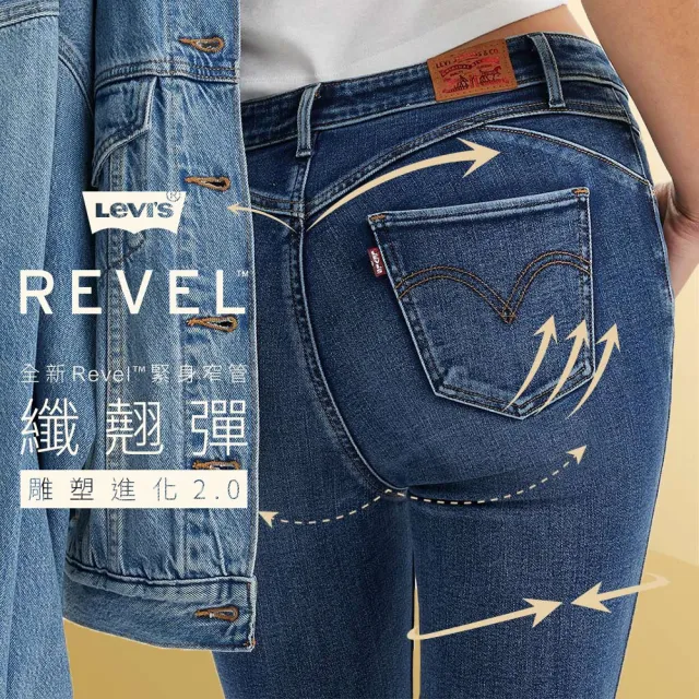 【LEVIS 官方旗艦】女 REVEL高腰緊身提臀牛仔褲/超彈力塑形布料/精工深藍水洗/及踝款 人氣新品 74896-0047