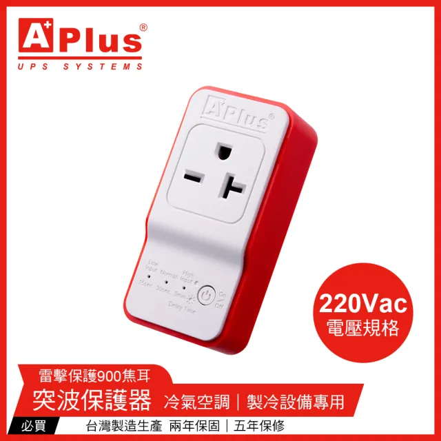 【Aplus 特優】PlusGuard 11-20A *220V電壓* 防雷擊突波保護器(突波保護器)