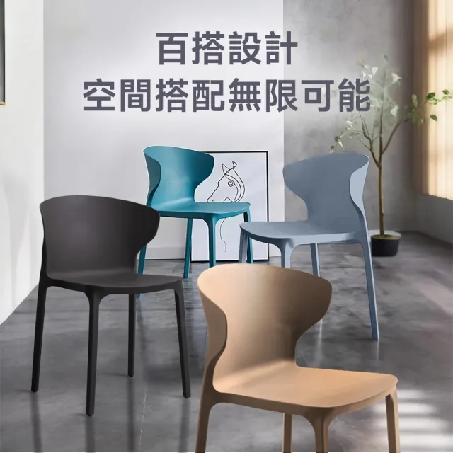 【Ashley House】北歐現代簡約加固牛角椅靠背椅餐椅(辦公椅 化妝椅 塑膠椅 餐椅 餐桌椅 休桌椅)