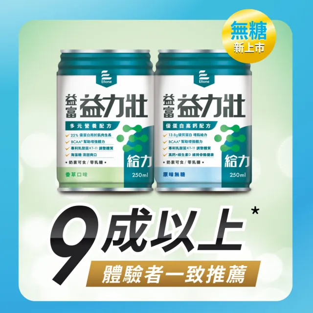【益富】益力壯給力 優蛋白高鈣配方-原味無糖 250ml*24入*3箱(日本專利乳酸菌KT-11-周華健代言)