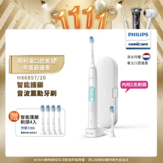 【Philips 飛利浦】Sonicare 智能護齦音波震動牙刷/電動牙刷 HX6857/20(晶綠白)內附兩支刷頭