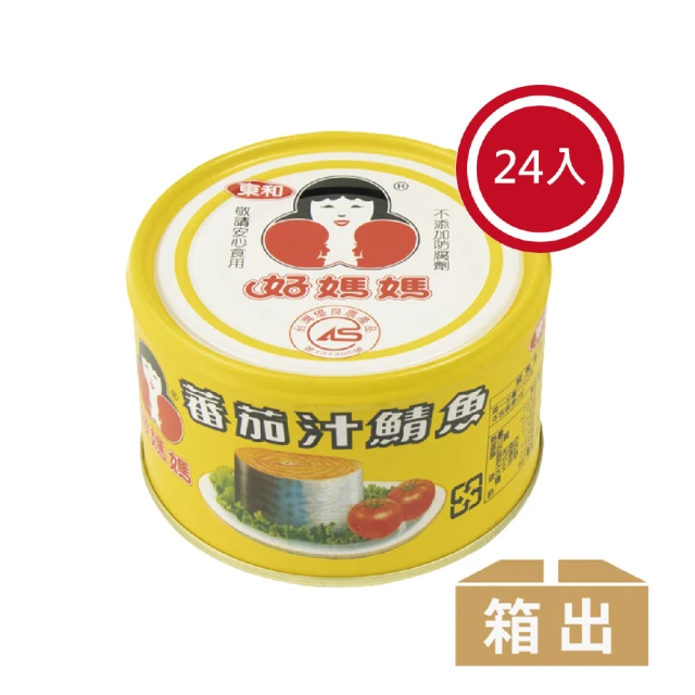 【好媽媽】蕃茄汁鯖魚黃罐*24罐(拜拜/送禮)