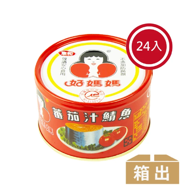 【好媽媽】蕃茄汁鯖魚紅罐*24罐(拜拜/送禮)