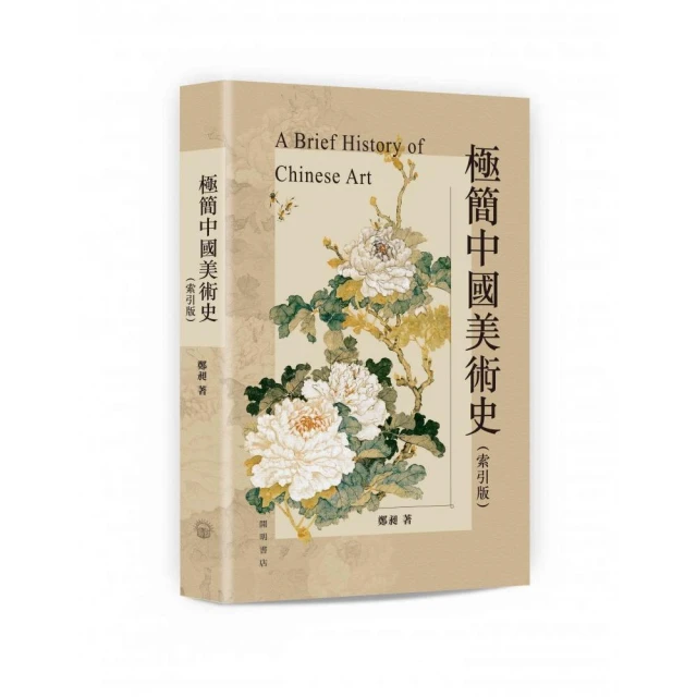 藝術的故事（聯經50週年經典書衣限定版）優惠推薦