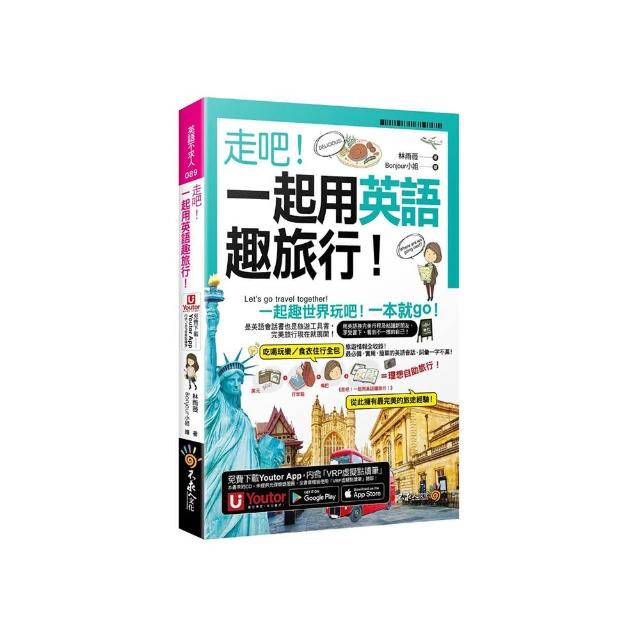 走吧！一起用英語趣旅行！（附Youtor App內含「VRP虛擬點讀筆」+防水書套+64張全彩字卡）